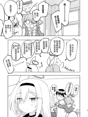 [田村ちゃん (ちきゅうじん)] 先生プラナの××見ないでください (ブルーアーカイブ)｜老师 请不要看普拉娜的×× [欶澜汉化组] [DL版]_25