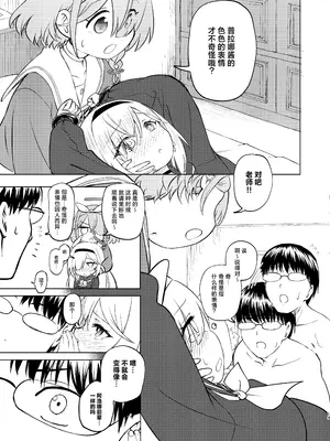 [田村ちゃん (ちきゅうじん)] 先生プラナの××見ないでください (ブルーアーカイブ)｜老师 请不要看普拉娜的×× [欶澜汉化组] [DL版]_19