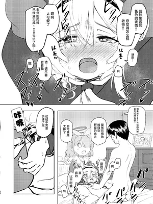 [田村ちゃん (ちきゅうじん)] 先生プラナの××見ないでください (ブルーアーカイブ)｜老师 请不要看普拉娜的×× [欶澜汉化组] [DL版]_22