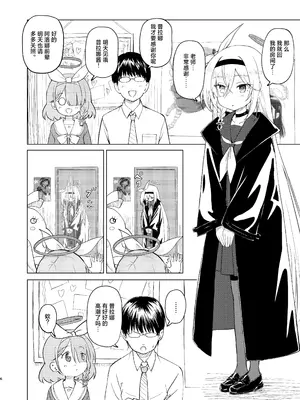 [田村ちゃん (ちきゅうじん)] 先生プラナの××見ないでください (ブルーアーカイブ)｜老师 请不要看普拉娜的×× [欶澜汉化组] [DL版]_06