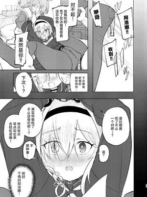 [田村ちゃん (ちきゅうじん)] 先生プラナの××見ないでください (ブルーアーカイブ)｜老师 请不要看普拉娜的×× [欶澜汉化组] [DL版]_15