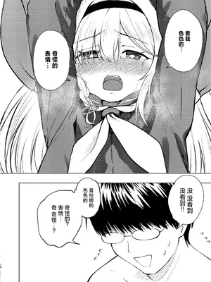 [田村ちゃん (ちきゅうじん)] 先生プラナの××見ないでください (ブルーアーカイブ)｜老师 请不要看普拉娜的×× [欶澜汉化组] [DL版]_18