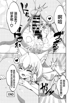 [くろすこスイッチ (くろすこ)] だいしゅき❤きーつね2 (白上フブキ) [中国翻訳] [DL版]_21