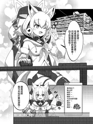 [くろすこスイッチ (くろすこ)] だいしゅき❤きーつね2 (白上フブキ) [中国翻訳] [DL版]_04