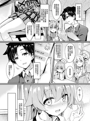 [ASTRONOMY (SeN)] オジサンズウェット 2 (ブルーアーカイブ)｜湿漉漉的大叔 2 [一瞬间汉化]_03