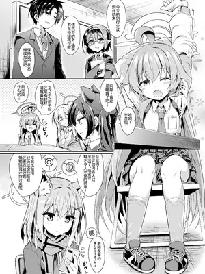 [ASTRONOMY (SeN)] オジサンズウェット 2 (ブルーアーカイブ)｜湿漉漉的大叔 2 [一瞬间汉化]_02