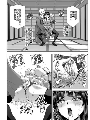 [筑摩十幸、助三郎] 囚われた美少女捜査官 神代さくら——続・お父様とパパ [廉价汉化组]_07