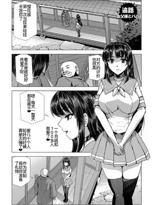 [筑摩十幸、助三郎] 囚われた美少女捜査官 神代さくら——続・お父様とパパ [廉价汉化组]_02