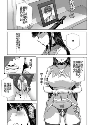 [筑摩十幸、助三郎] 囚われた美少女捜査官 神代さくら——続・お父様とパパ [廉价汉化组]_04