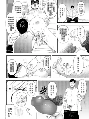 [どえむたん] むっちりネトラレ書店員～ご主人様チ〇ポでしか先輩の子宮は降りてこない!!～｜寝取丰满的书店店员～只有主人的肉棒才能让前辈的子宫受孕!!～ [小衣ゆうき个人机翻润色]_23