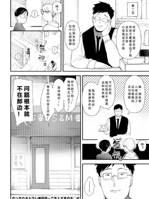 [どえむたん] むっちりネトラレ書店員～ご主人様チ〇ポでしか先輩の子宮は降りてこない!!～｜寝取丰满的书店店员～只有主人的肉棒才能让前辈的子宫受孕!!～ [小衣ゆうき个人机翻润色]_37