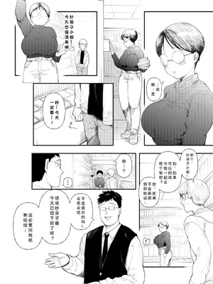 [どえむたん] むっちりネトラレ書店員～ご主人様チ〇ポでしか先輩の子宮は降りてこない!!～｜寝取丰满的书店店员～只有主人的肉棒才能让前辈的子宫受孕!!～ [小衣ゆうき个人机翻润色]_05