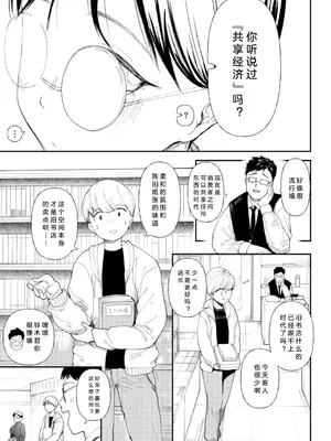 [どえむたん] むっちりネトラレ書店員～ご主人様チ〇ポでしか先輩の子宮は降りてこない!!～｜寝取丰满的书店店员～只有主人的肉棒才能让前辈的子宫受孕!!～ [小衣ゆうき个人机翻润色]_04