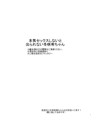 [僕ら、未完成。 (ぴよ太郎)] ××しないと出られない冬咲希ちゃん (プロジェクトセカイ) [DL版]_02