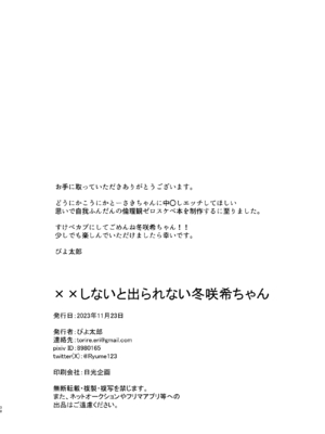 [僕ら、未完成。 (ぴよ太郎)] ××しないと出られない冬咲希ちゃん (プロジェクトセカイ) [DL版]_29