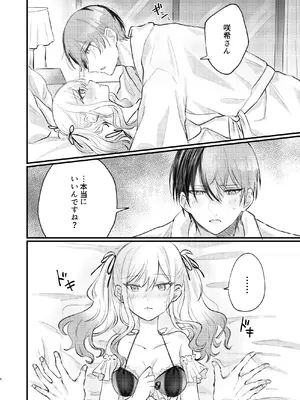 [僕ら、未完成。 (ぴよ太郎)] ××しないと出られない冬咲希ちゃん (プロジェクトセカイ) [DL版]_03