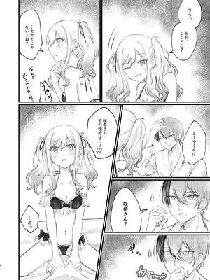 [僕ら、未完成。 (ぴよ太郎)] ××しないと出られない冬咲希ちゃん (プロジェクトセカイ) [DL版]_05