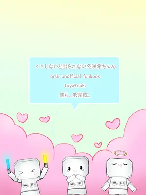 [僕ら、未完成。 (ぴよ太郎)] ××しないと出られない冬咲希ちゃん (プロジェクトセカイ) [DL版]_30