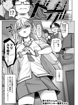 [重戦車うさぎ隊 (高野友宏)] 野々花ちゃんのパパ活日記 裏 [DL版]_21