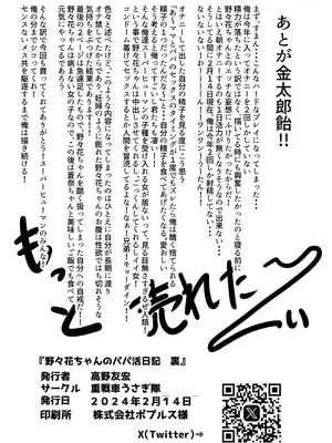 [重戦車うさぎ隊 (高野友宏)] 野々花ちゃんのパパ活日記 裏 [DL版]_22