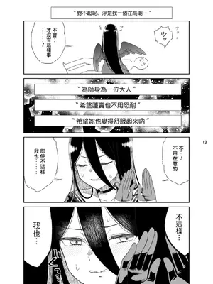 [有歯女陰 (廣田眞胤)] 179 (ブルーアーカイブ) [Banana手工漢化] [DL版]_14