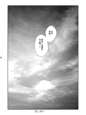 [有歯女陰 (廣田眞胤)] 179 (ブルーアーカイブ) [Banana手工漢化] [DL版]_19