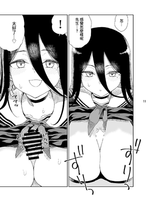 [有歯女陰 (廣田眞胤)] 179 (ブルーアーカイブ) [Banana手工漢化] [DL版]_12