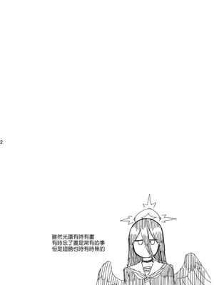 [有歯女陰 (廣田眞胤)] 179 (ブルーアーカイブ) [Banana手工漢化] [DL版]_03