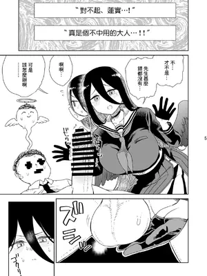 [有歯女陰 (廣田眞胤)] 179 (ブルーアーカイブ) [Banana手工漢化] [DL版]_06