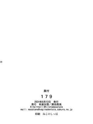 [有歯女陰 (廣田眞胤)] 179 (ブルーアーカイブ) [Banana手工漢化] [DL版]_21