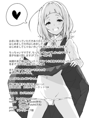 [circle82 (はづきふたひ)] 母に敵う息子など存在しないッ [DL版]_30