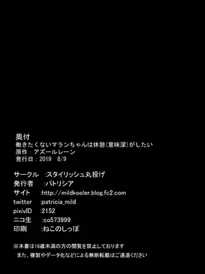 [スタイリッシュ丸投げ (パトリシア)] 働きたくないマランちゃんは休憩(意味深)がしたい (アズールレーン)[DL版]_24