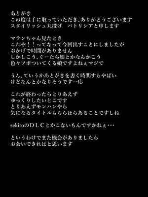 [スタイリッシュ丸投げ (パトリシア)] 働きたくないマランちゃんは休憩(意味深)がしたい (アズールレーン)[DL版]_23