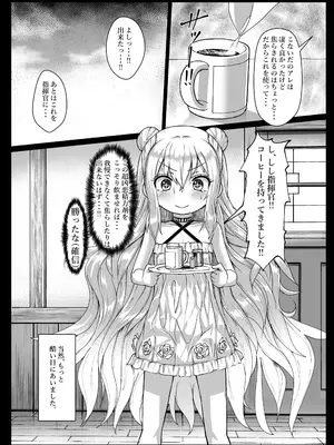 [スタイリッシュ丸投げ (パトリシア)] 働きたくないマランちゃんは休憩(意味深)がしたい (アズールレーン)[DL版]_22