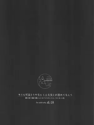 (C105) [tAnaue (タナカラ)] キミも可哀そうやなぁ、こんな女とが初めてなんて (樋口楓) [廉价汉化组]_21