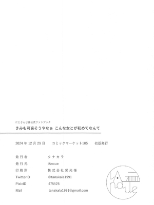 (C105) [tAnaue (タナカラ)] キミも可哀そうやなぁ、こんな女とが初めてなんて (樋口楓) [廉价汉化组]_18