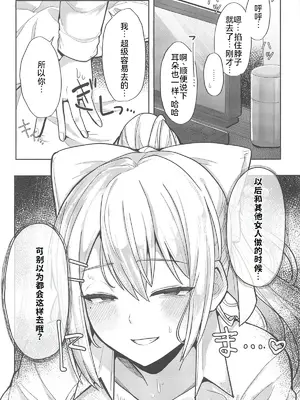 (C105) [tAnaue (タナカラ)] キミも可哀そうやなぁ、こんな女とが初めてなんて (樋口楓) [廉价汉化组]_11