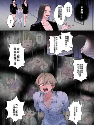 [テリヤキササミ丼 (照焼ささみ丼)] Welcome to Harem -性犯罪者たちがふたなり女性たちに玩具にされる話-｜性犯罪者被扶她女性们当成玩具的故事 [廉价汉化组]_14