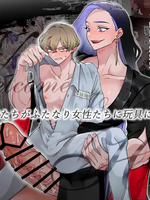 [テリヤキササミ丼 (照焼ささみ丼)] Welcome to Harem -性犯罪者たちがふたなり女性たちに玩具にされる話-｜性犯罪者被扶她女性们当成玩具的故事 [廉价汉化组]_03