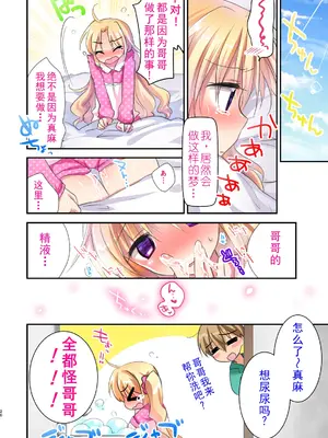 [三上ミカ] 真麻はちょっと天然だから今日もお兄ちゃんに流されて色々されちゃうのです。。。／真麻有点天然，因此今天也被哥哥带着做了色色的事 [帝皇之子译制] [DL版]_22