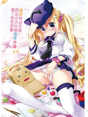 [三上ミカ] 真麻はちょっと天然だから今日もお兄ちゃんに流されて色々されちゃうのです。。。／真麻有点天然，因此今天也被哥哥带着做了色色的事 [帝皇之子译制] [DL版]_05