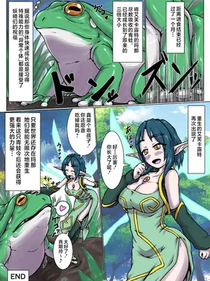 [燈風屋 (かなとふ)] 丸呑小話 〜ーカエルの餌になる〜_11