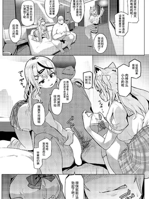 [ヒツジ企画 (むねしろ)] オスコラボ4 制服編 (博衣こより、沙花叉クロヱ) [中国翻訳] [DL版]_06