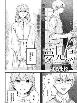 [はるまれ] 夢見鳥 (COMIC アンスリウム 2024年12月号) [吗喽汉化组] [DL版]_02