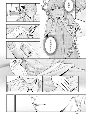 [はるまれ] 夢見鳥 (COMIC アンスリウム 2024年12月号) [吗喽汉化组] [DL版]_12