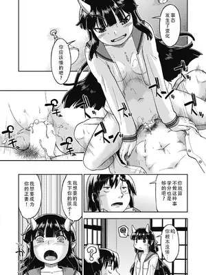 [昭嶋しゅん] 異世界に転移したらそこは異種族●●ハーレムでした! 第5話 (COMIC 阿吽 2025年2月号)｜转移到异世界后建起了异种族JC后宫！5 [甜族星人X茄某人个人汉化] [DL版]_07