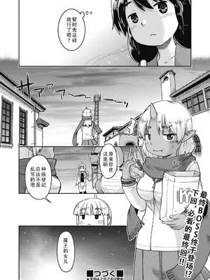 [昭嶋しゅん] 異世界に転移したらそこは異種族●●ハーレムでした! 第5話 (COMIC 阿吽 2025年2月号)｜转移到异世界后建起了异种族JC后宫！5 [甜族星人X茄某人个人汉化] [DL版]_25
