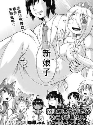 [昭嶋しゅん] 異世界に転移したらそこは異種族●●ハーレムでした! 第5話 (COMIC 阿吽 2025年2月号)｜转移到异世界后建起了异种族JC后宫！5 [甜族星人X茄某人个人汉化] [DL版]_03