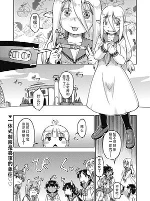 [昭嶋しゅん] 異世界に転移したらそこは異種族●●ハーレムでした! 第5話 (COMIC 阿吽 2025年2月号)｜转移到异世界后建起了异种族JC后宫！5 [甜族星人X茄某人个人汉化] [DL版]_02
