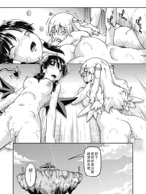 [昭嶋しゅん] 異世界に転移したらそこは異種族●●ハーレムでした! 第5話 (COMIC 阿吽 2025年2月号)｜转移到异世界后建起了异种族JC后宫！5 [甜族星人X茄某人个人汉化] [DL版]_16